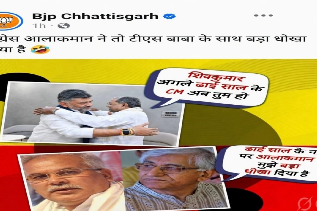 Singhdeo vs Baghel: ‘बाबा के साथ बड़ा धोखा!’ कर्नाटक घटनाक्रम के बीच बीजेपी का पोस्‍टर, क्‍या बोले टीएस सिंहदेव
